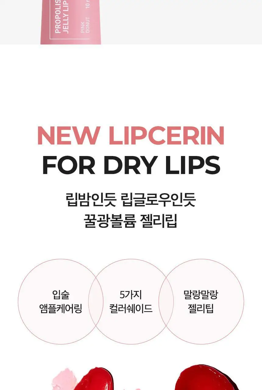 [NEW/말랑젤리팁] 차앤박 프로폴리스 젤리 립세린 10ml (체리파이/자몽캔디/핑크도넛/카라멜푸딩/허니케이크) 상세페이지 3